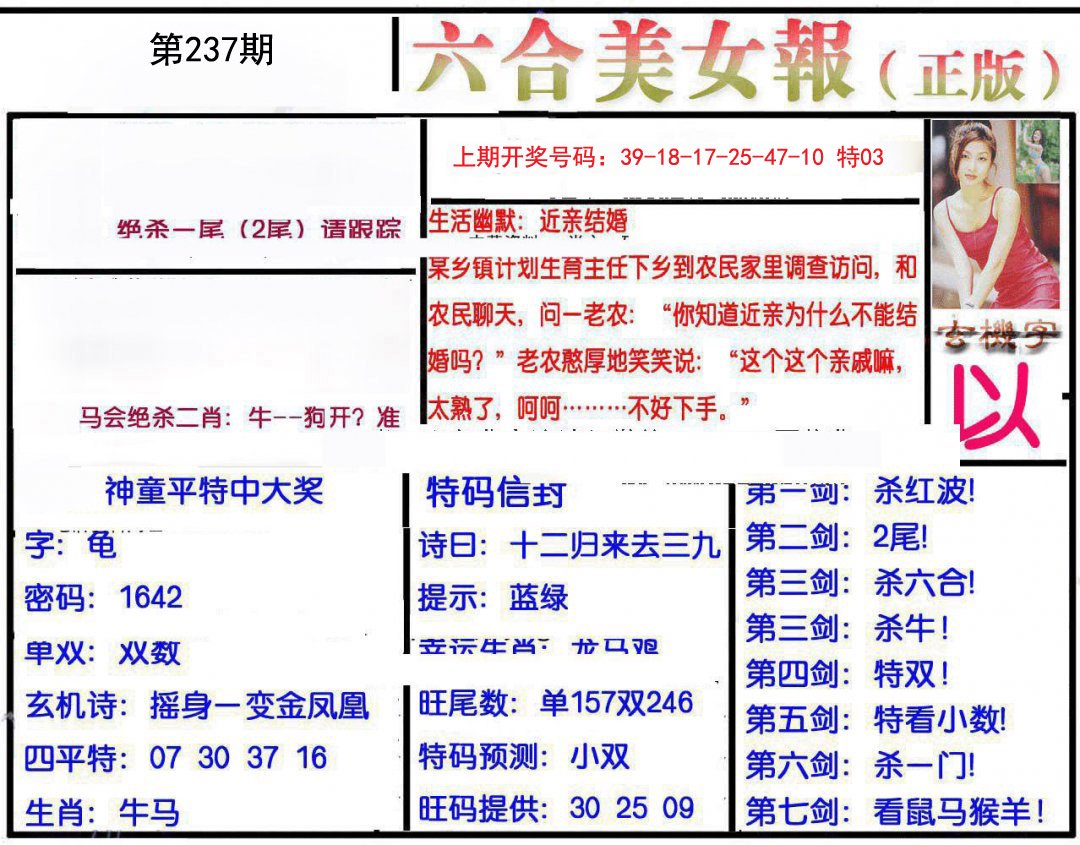 2024237期美女报