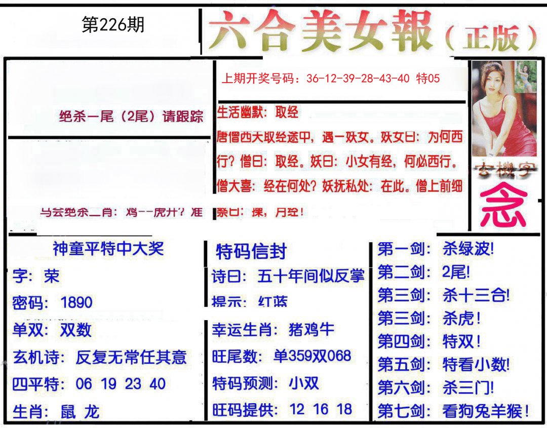 2024226期美女报