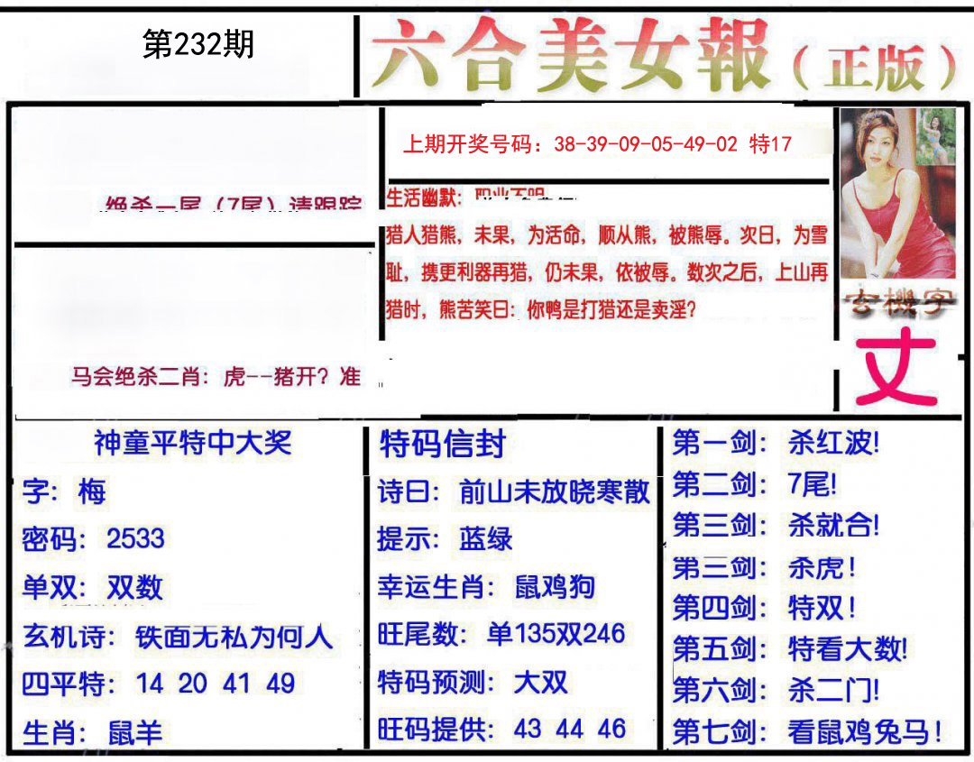 2024232期美女报