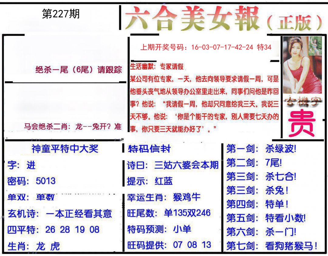 2024227期美女报