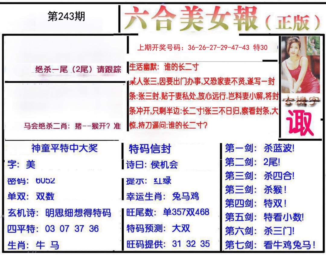 2024243期美女报