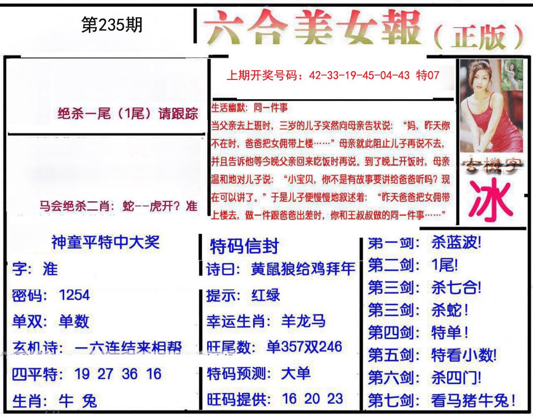 2024235期美女报