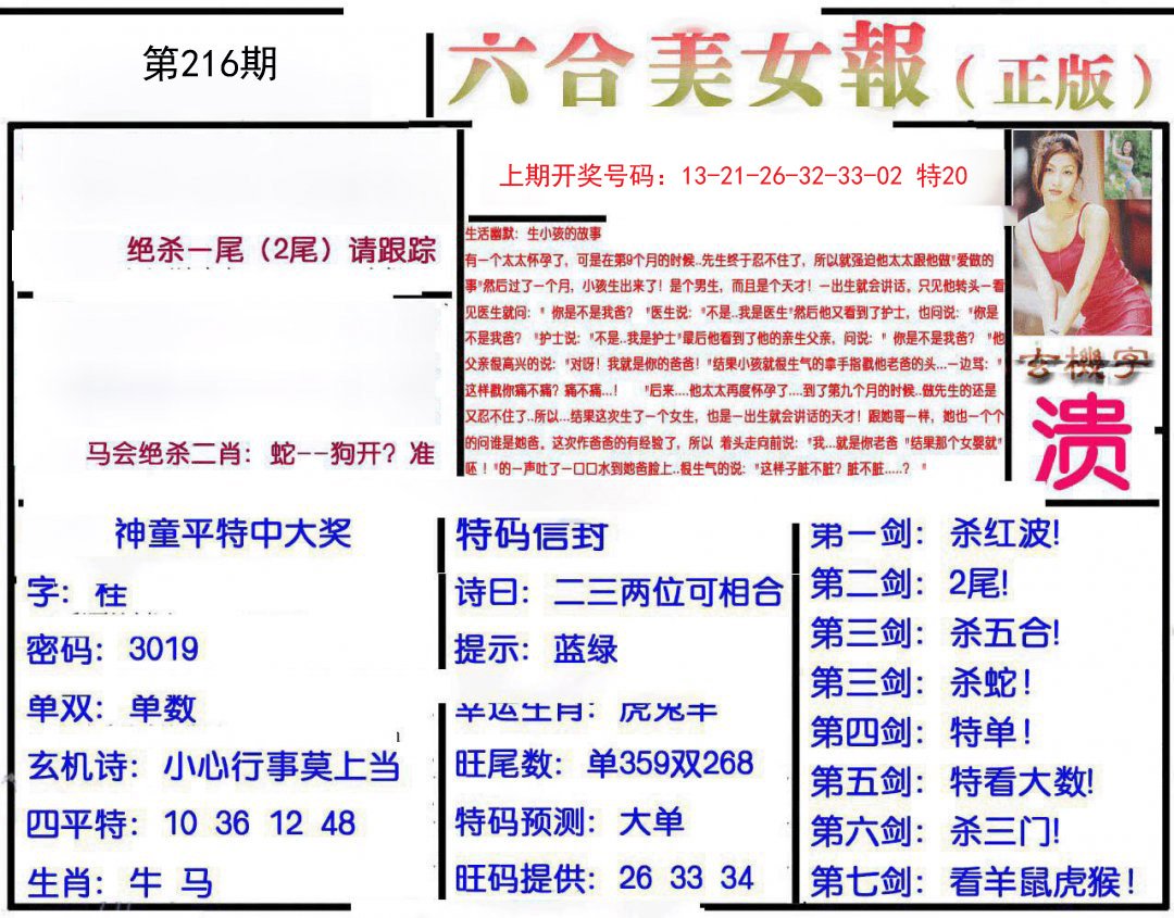 2024216期美女报