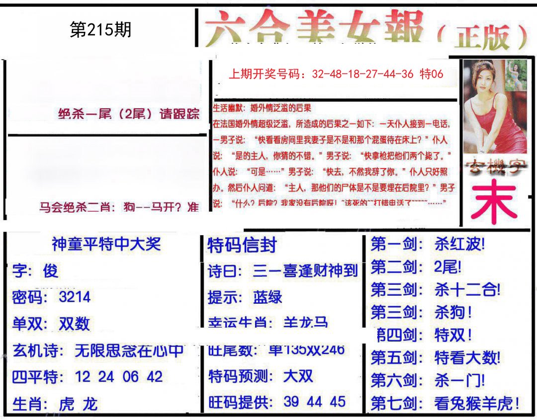 2024215期美女报