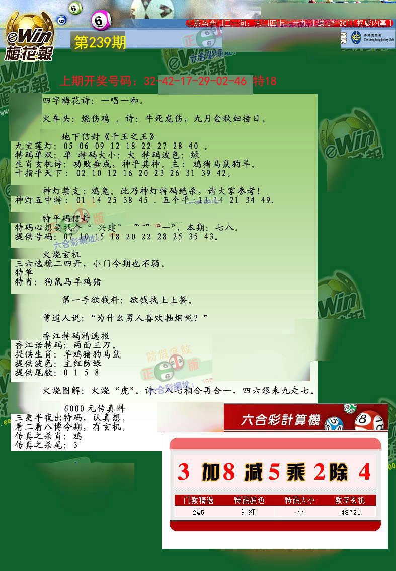 2024239期梅花报