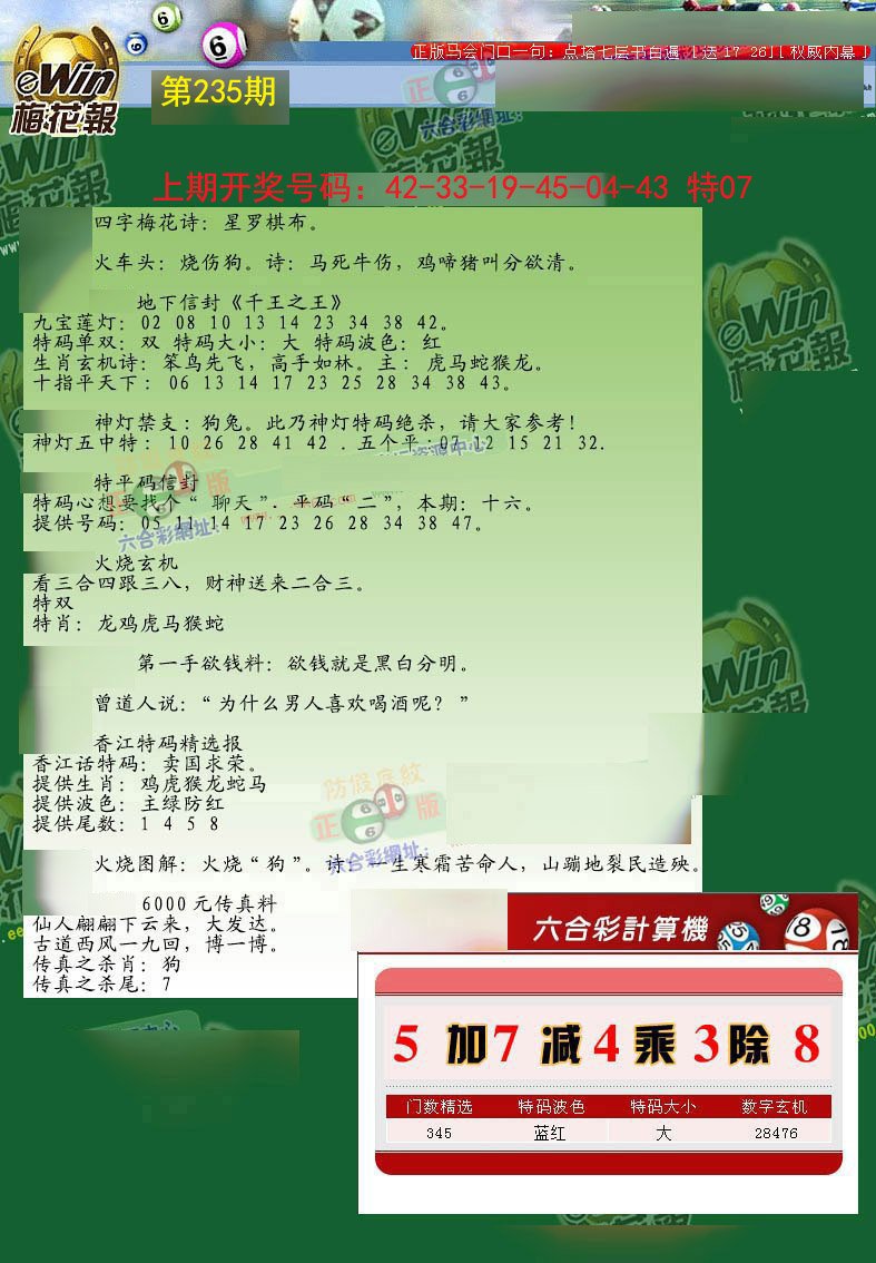 2024235期梅花报