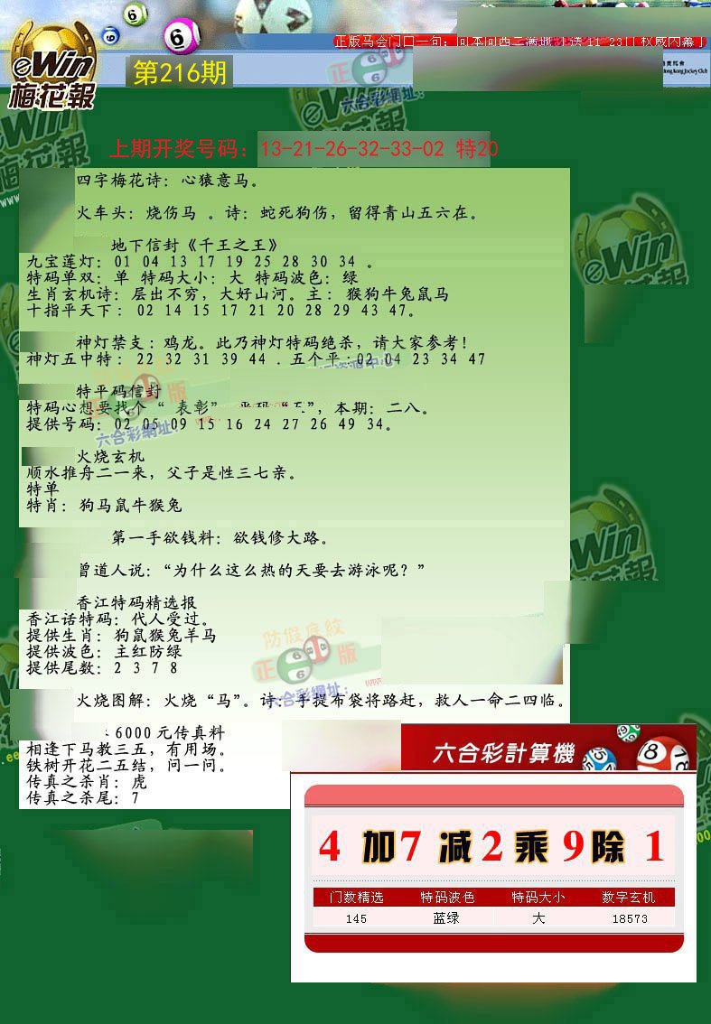 2024216期梅花报