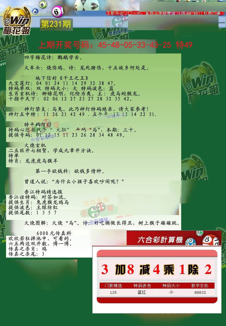 2024231期梅花报