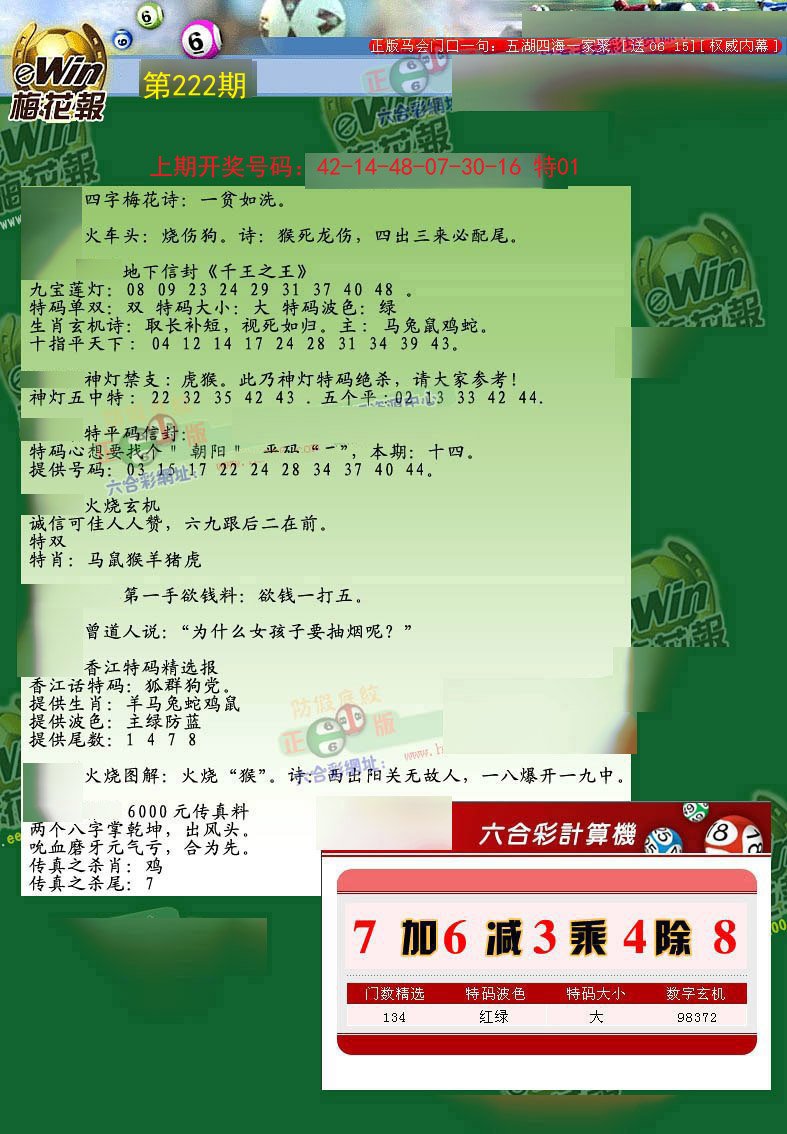 2024222期梅花报