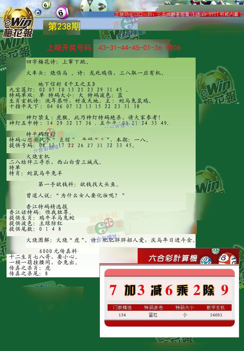 2024238期梅花报