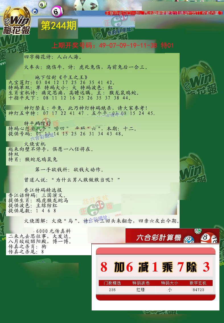 2024244期梅花报