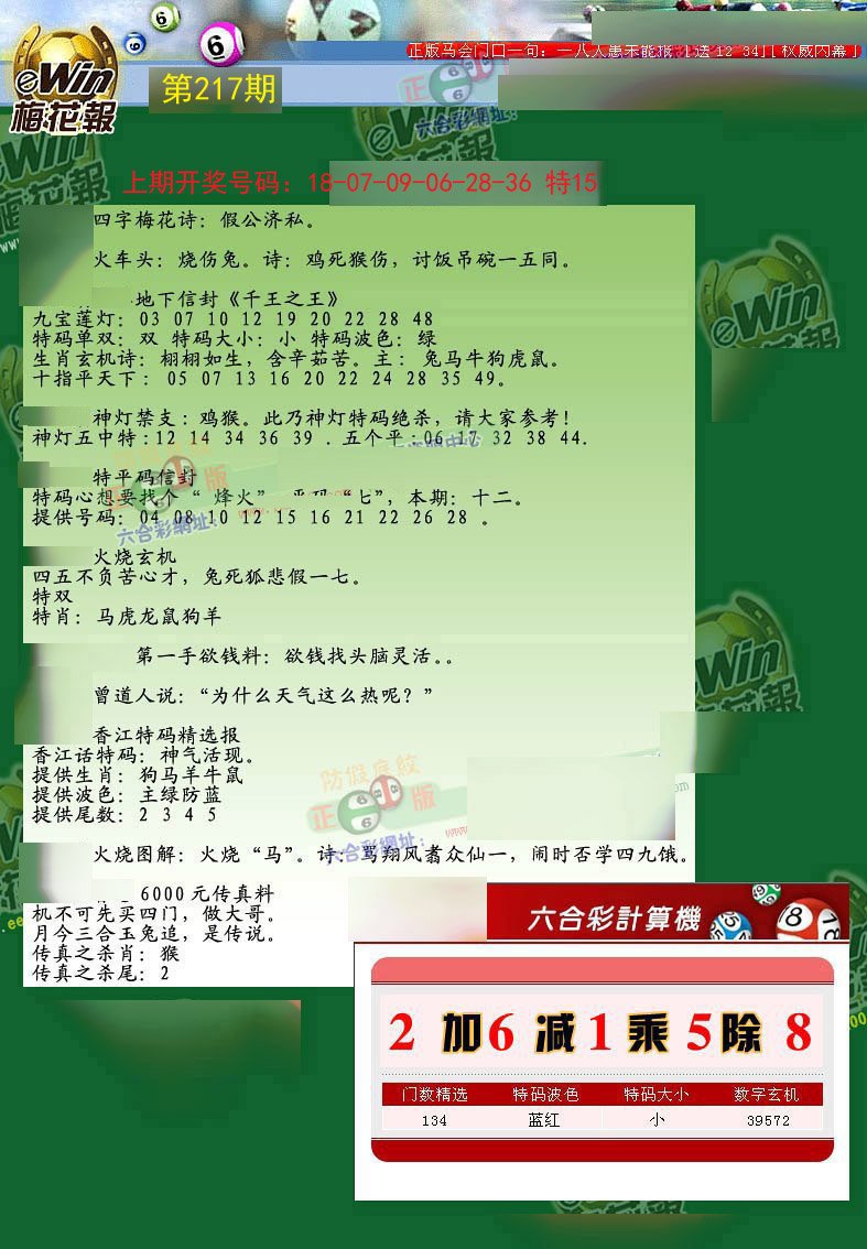 2024217期梅花报