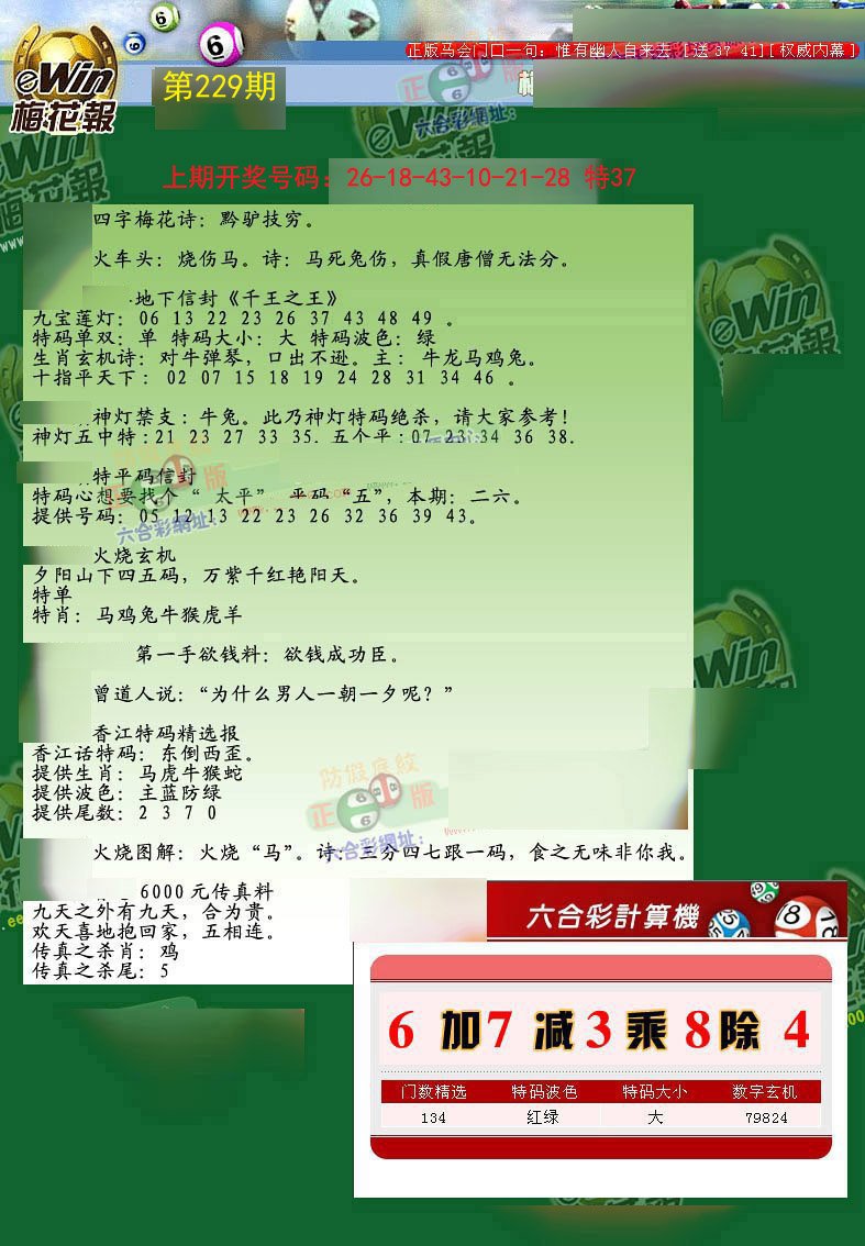 2024229期梅花报