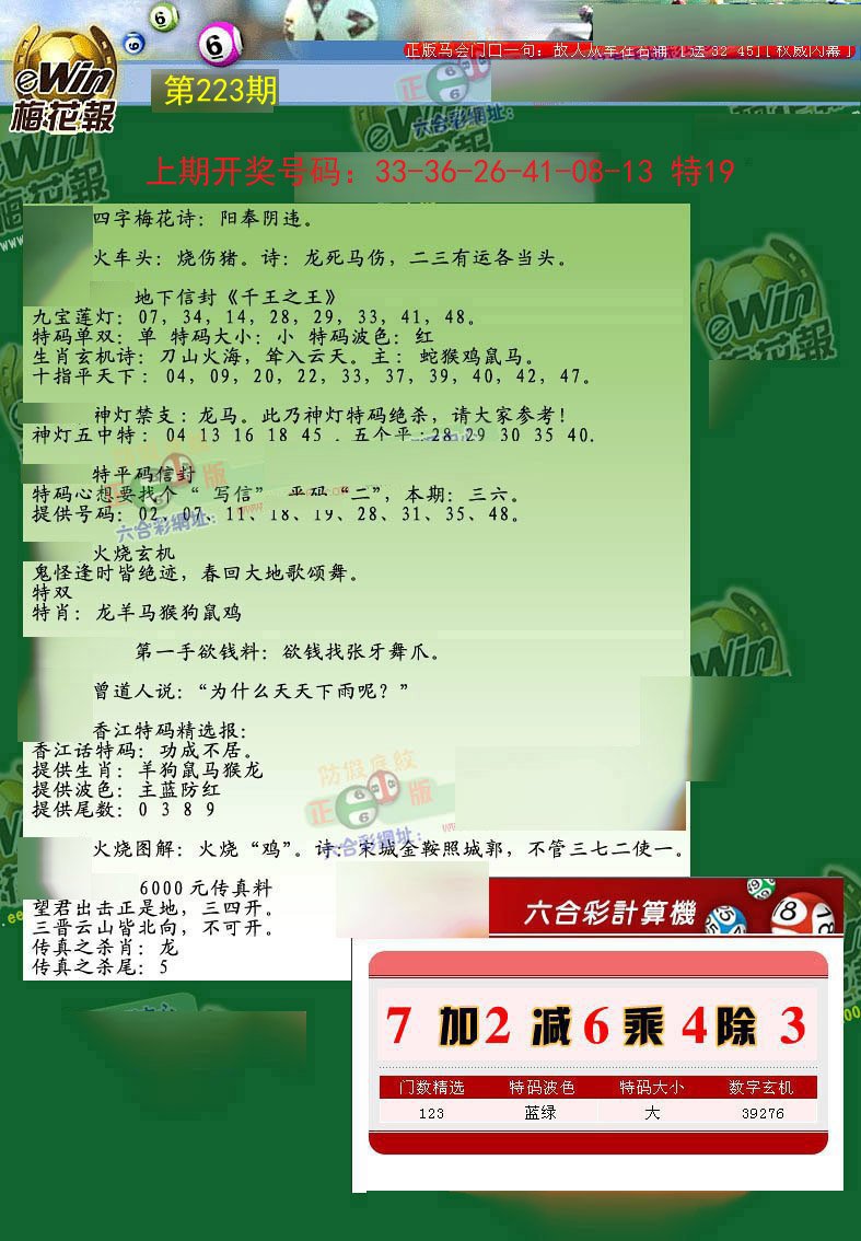 2024223期梅花报