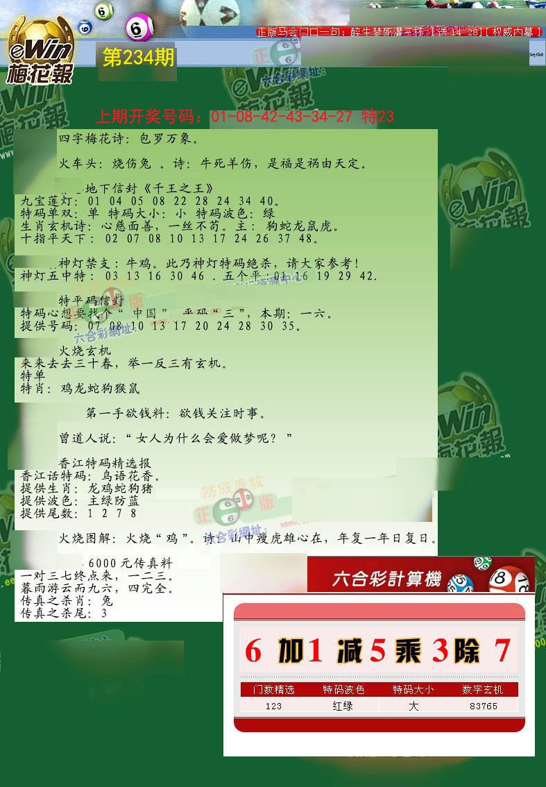 2024234期梅花报