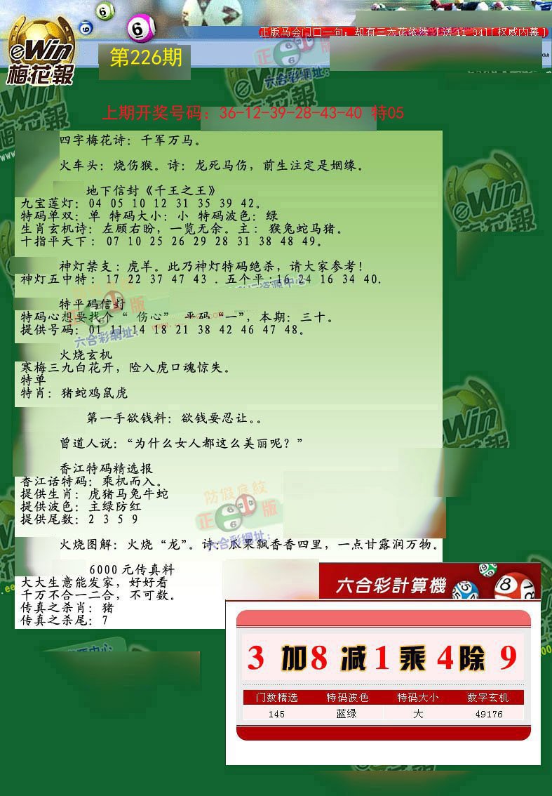 2024226期梅花报