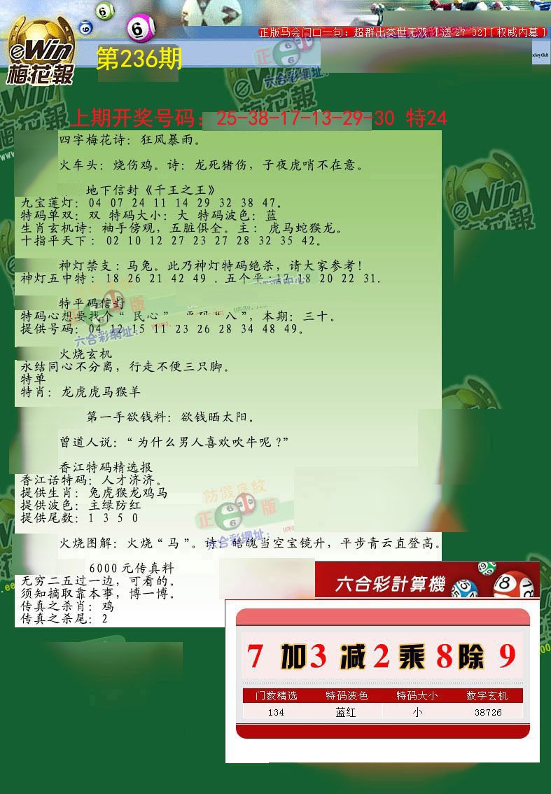 2024236期梅花报