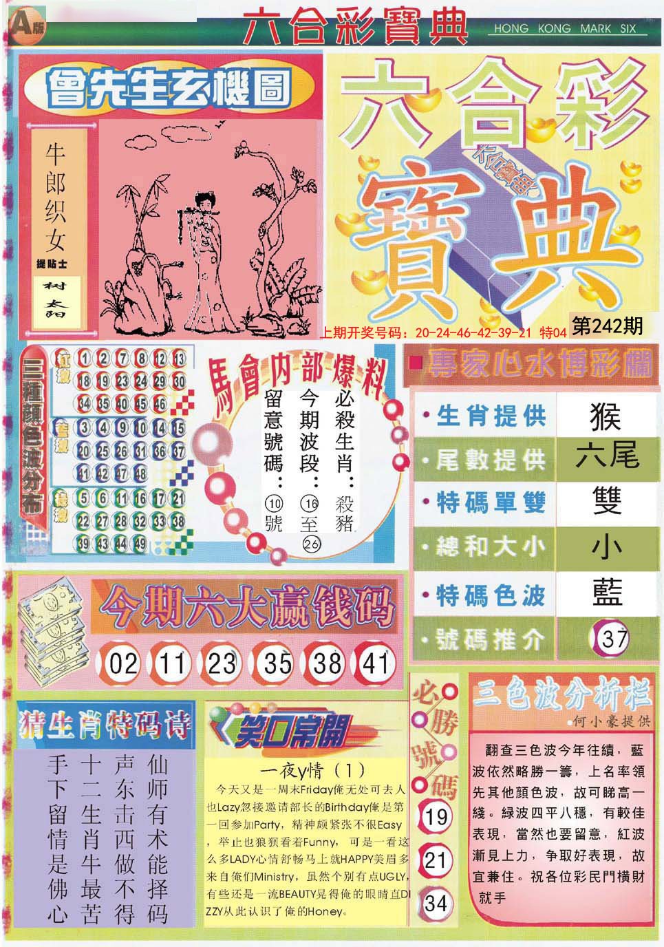 2024242期六合宝典A