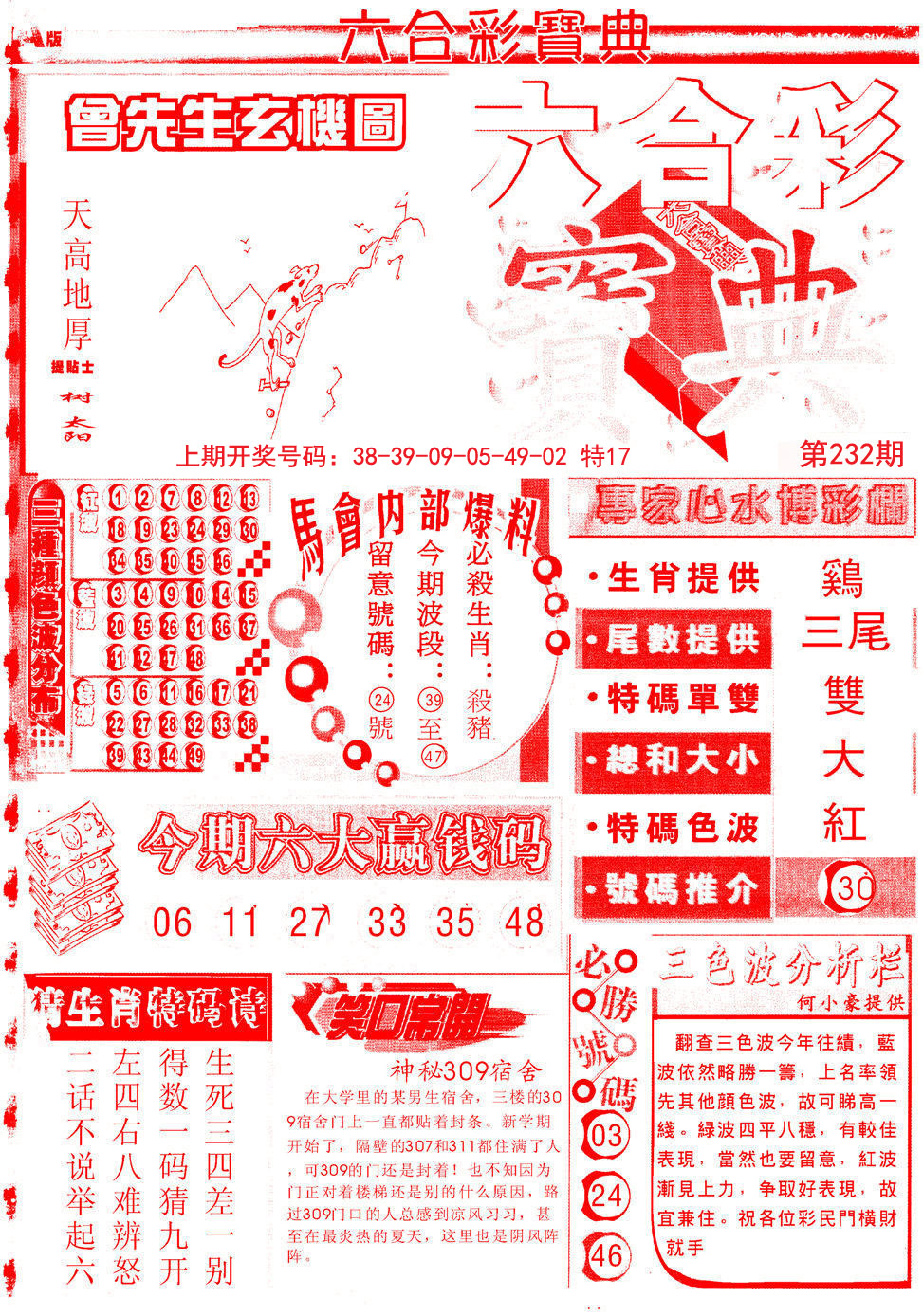 2024232期六合宝典A