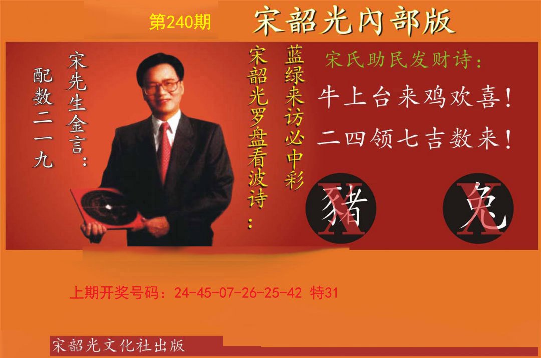2024240期宋韶光内部版