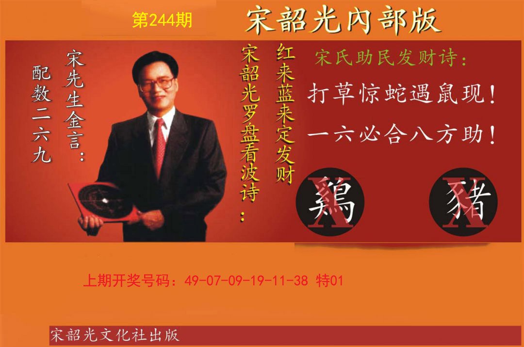 2024244期宋韶光内部版