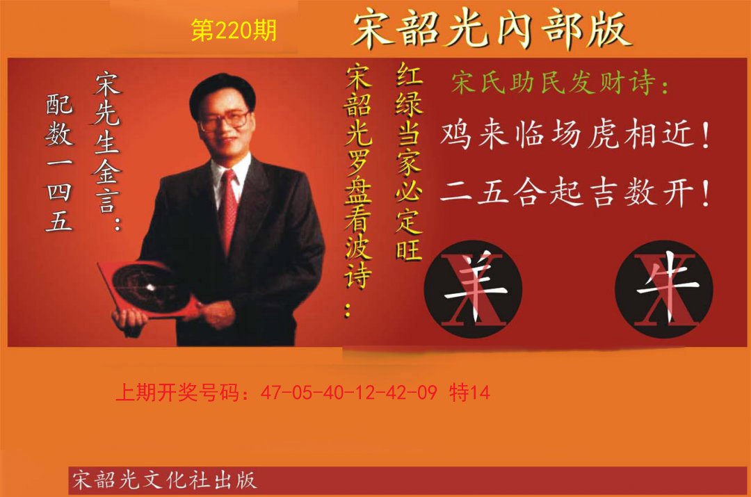 2024220期宋韶光内部版