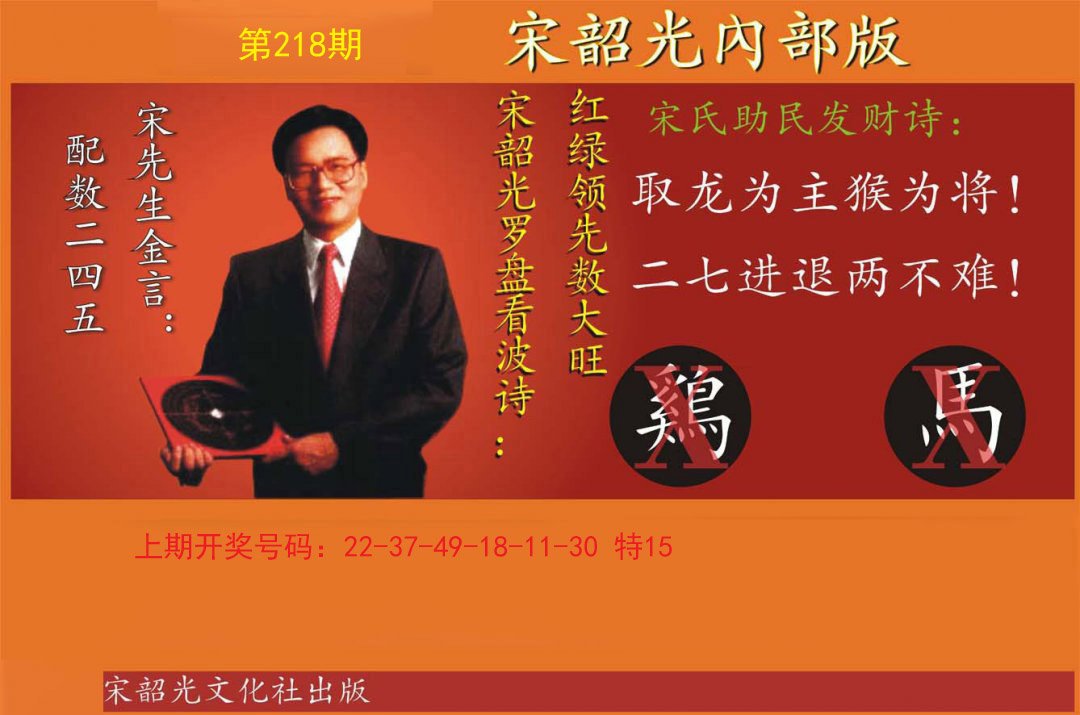 2024218期宋韶光内部版