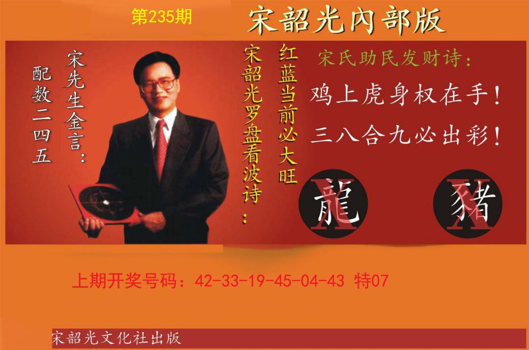 2024235期宋韶光内部版