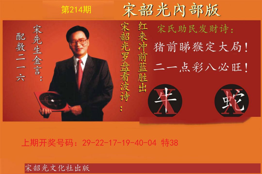2024214期宋韶光内部版