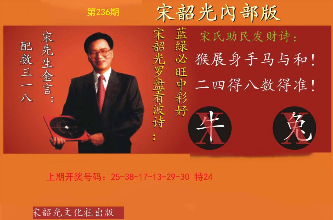2024236期宋韶光内部版