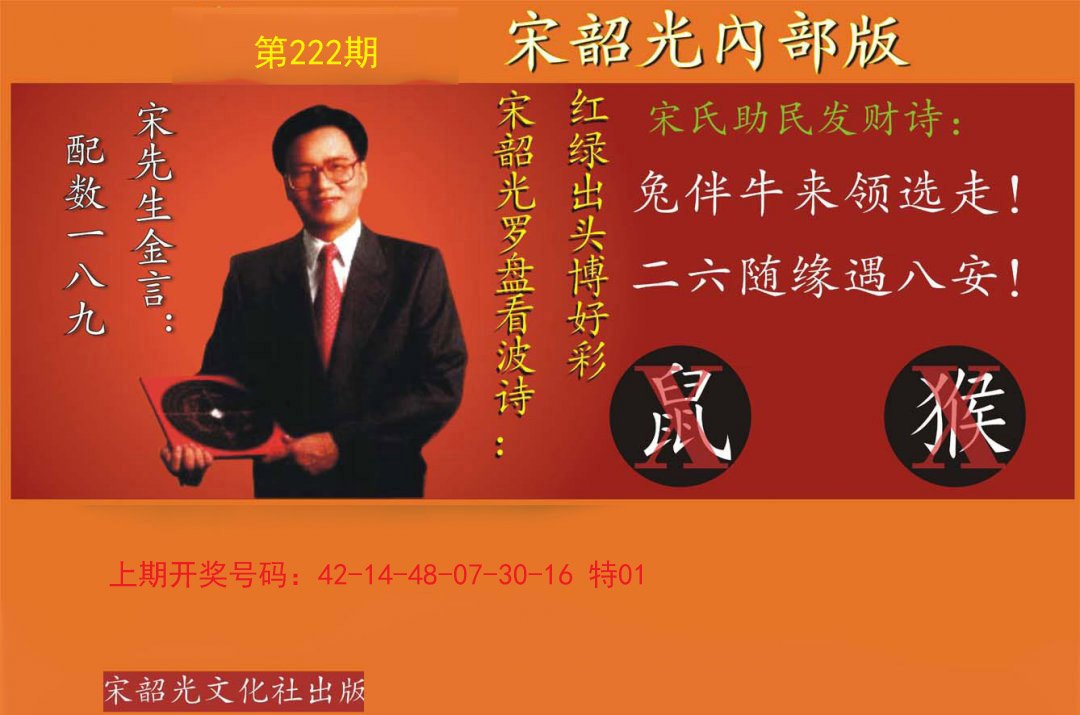 2024222期宋韶光内部版
