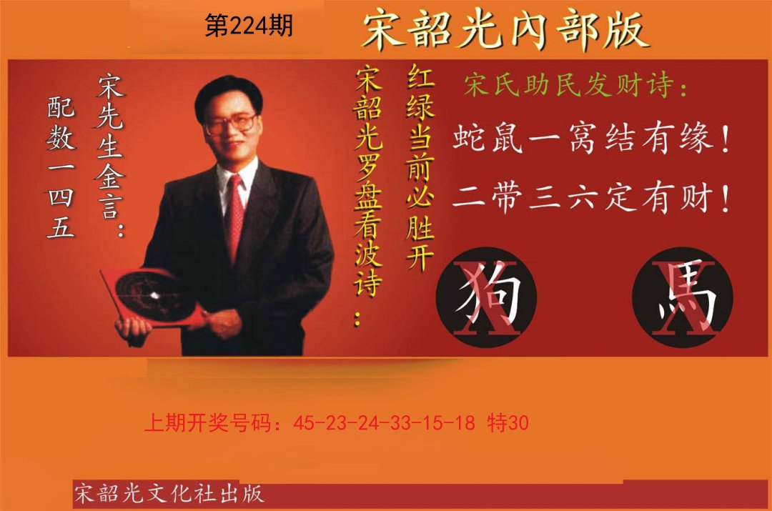 2024224期宋韶光内部版