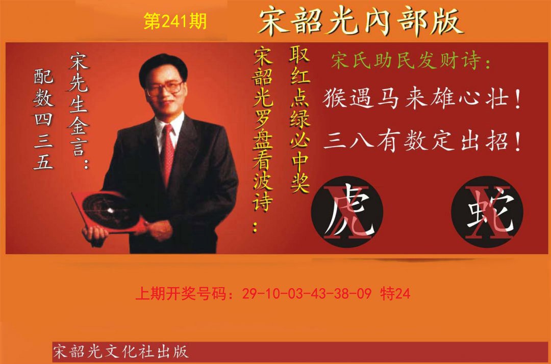2024241期宋韶光内部版