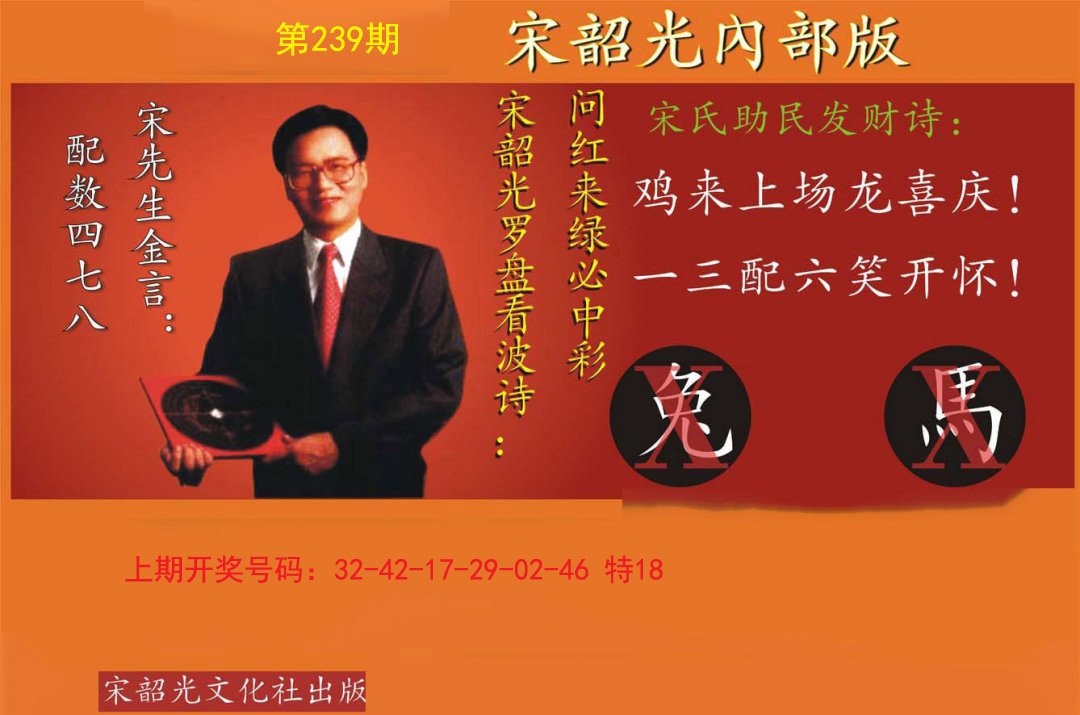2024239期宋韶光内部版