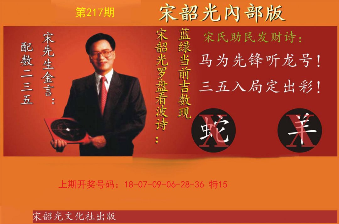 2024217期宋韶光内部版