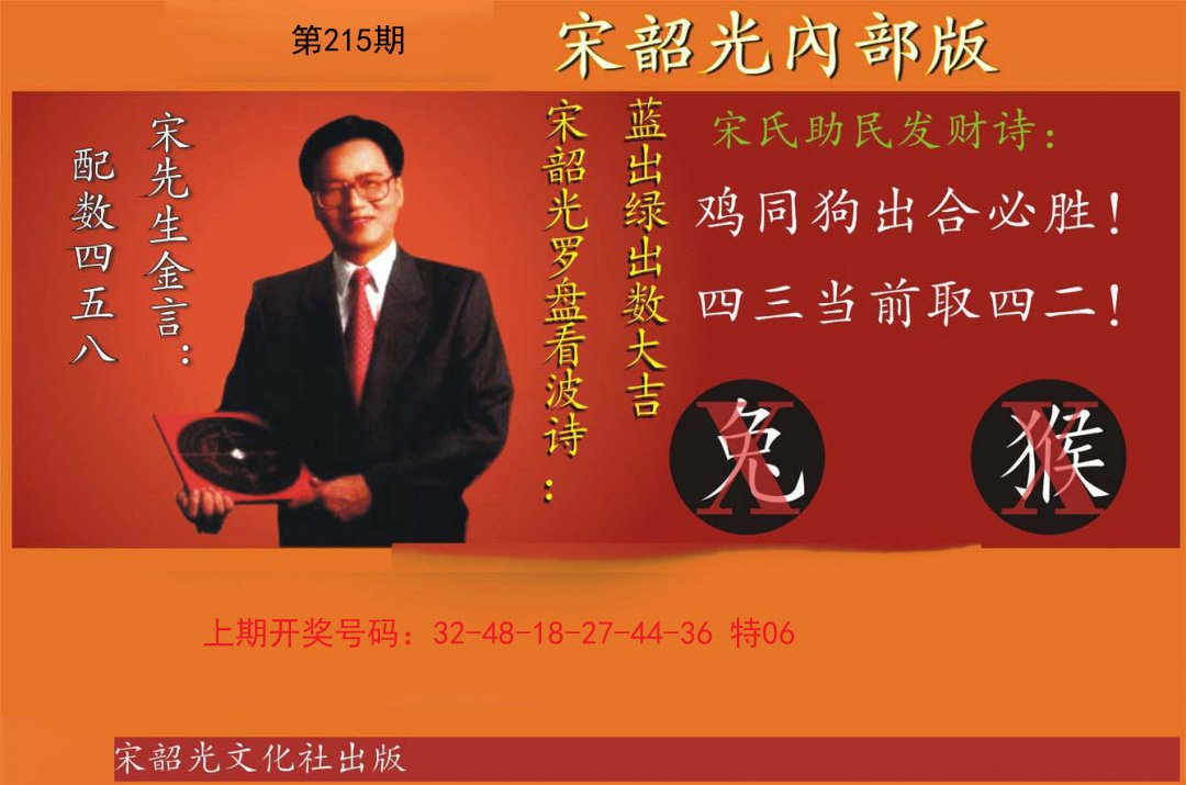 2024215期宋韶光内部版