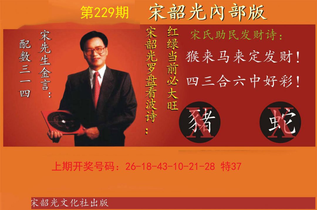 2024229期宋韶光内部版