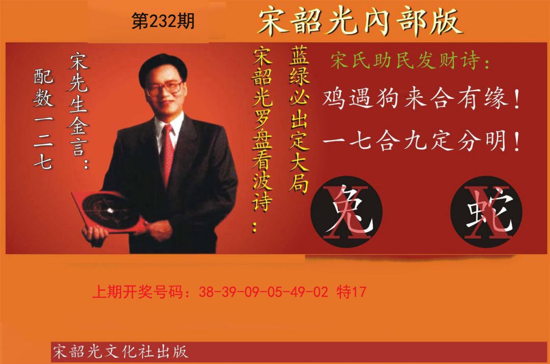 2024232期宋韶光内部版