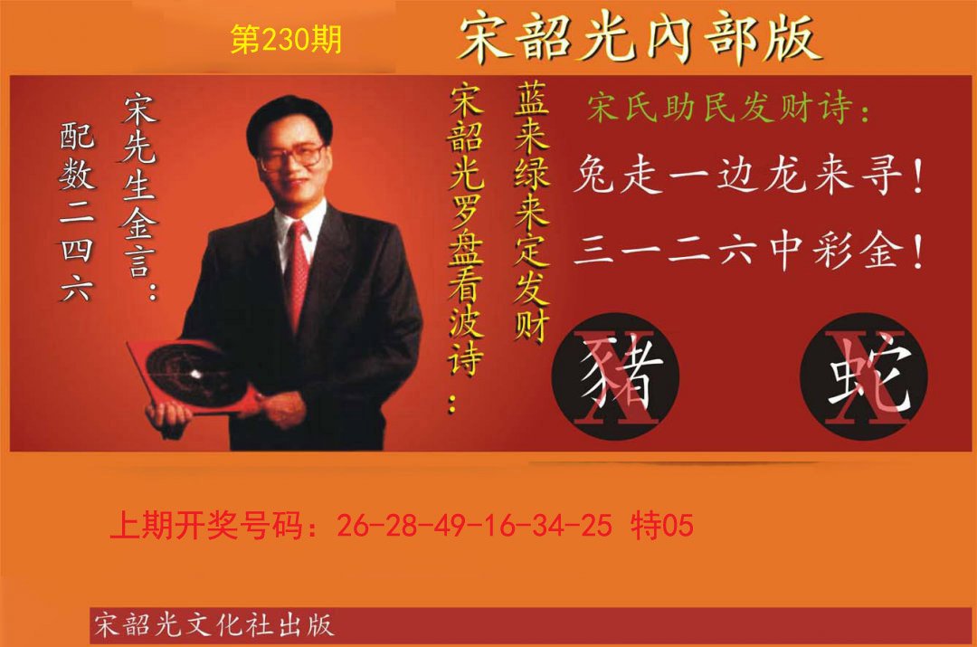 2024230期宋韶光内部版