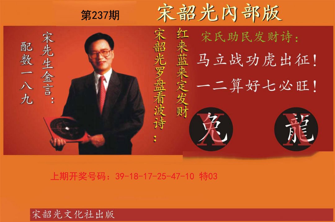 2024237期宋韶光内部版