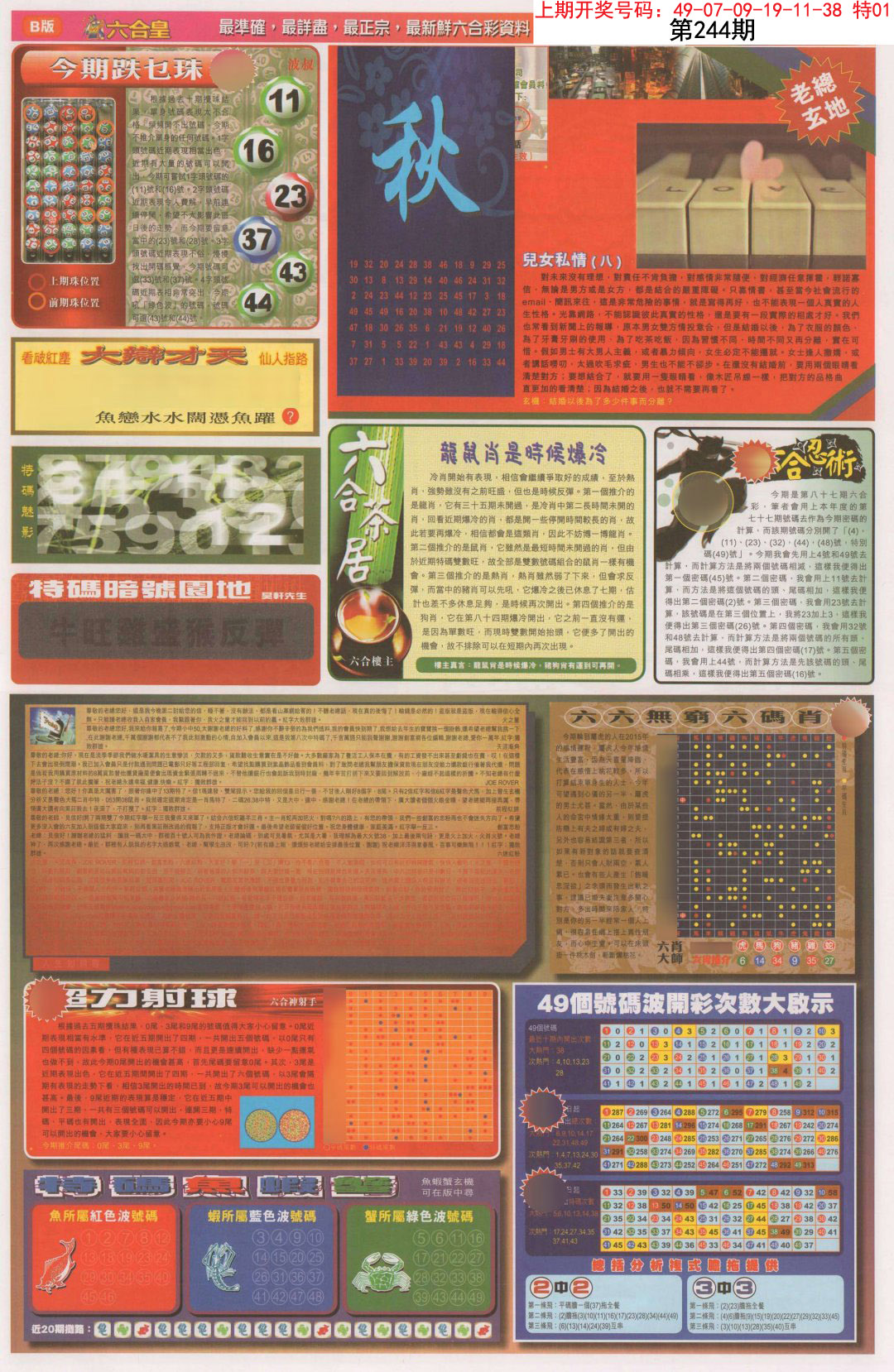 2024244期六合皇D