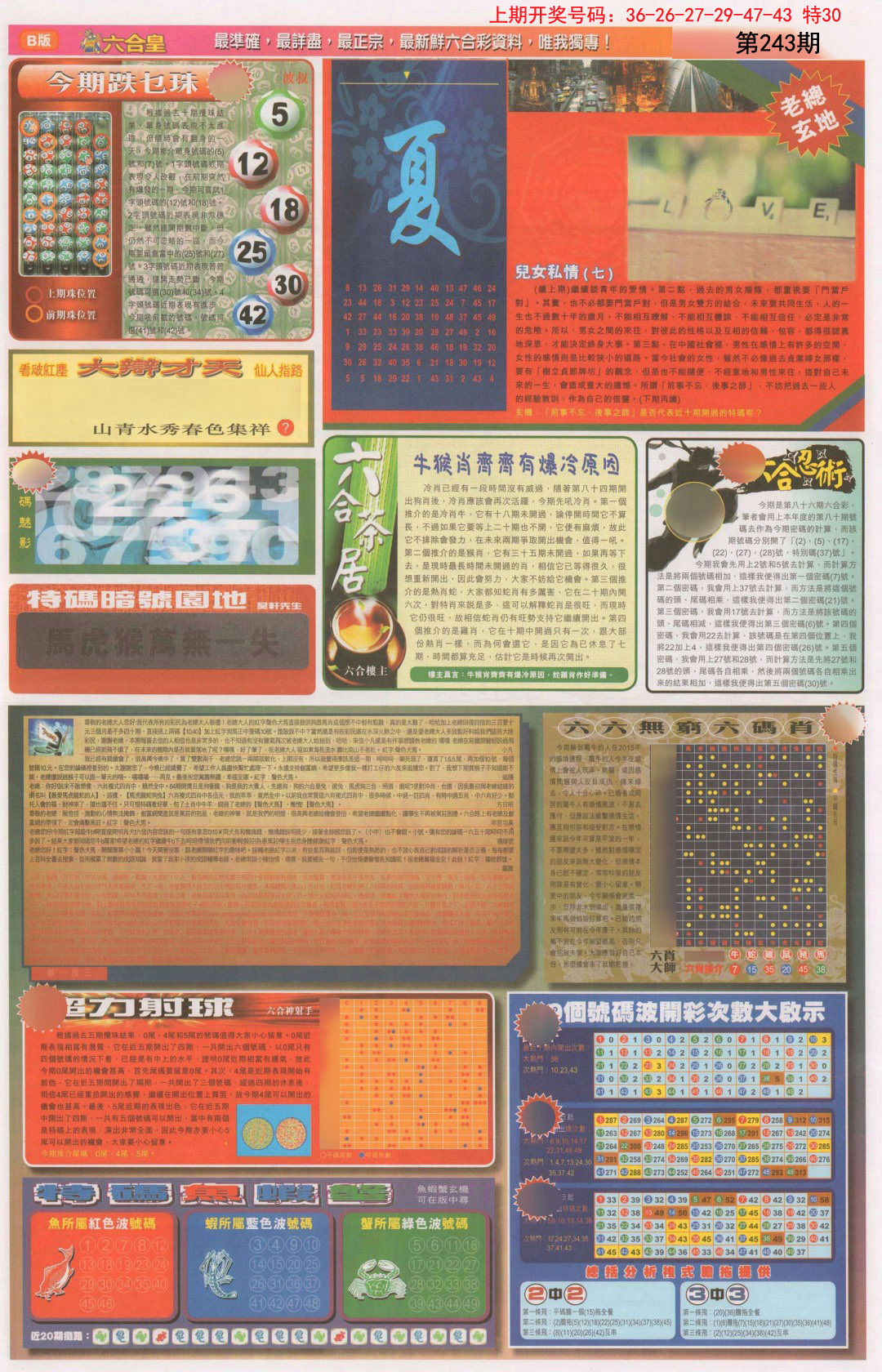 2024243期六合皇D