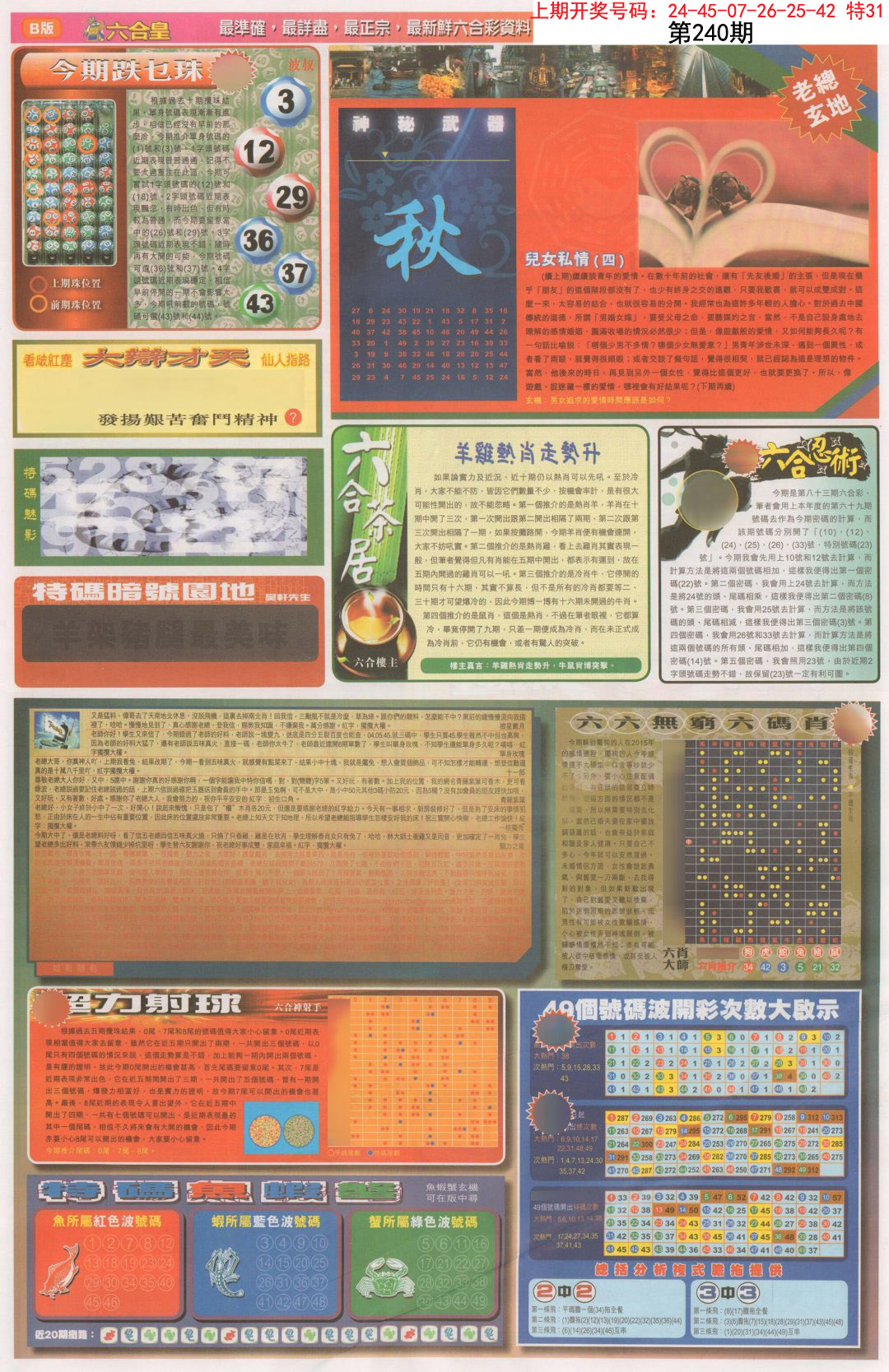 2024240期六合皇D
