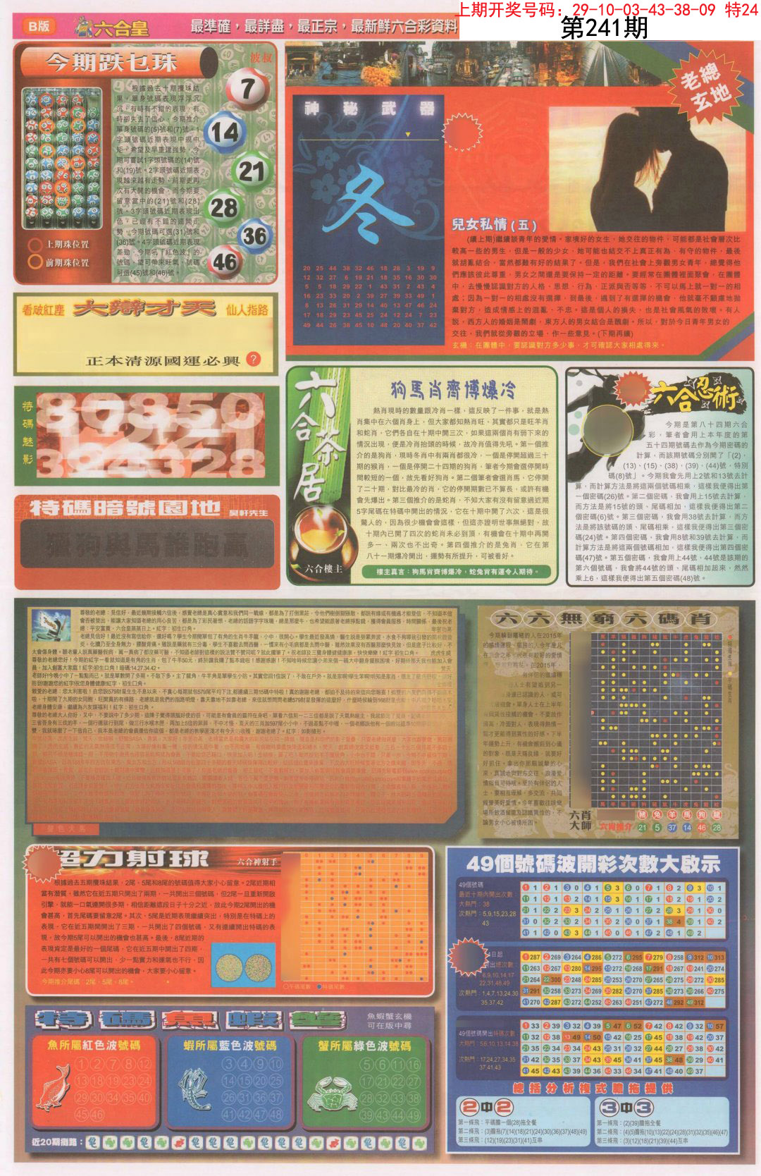 2024241期六合皇D
