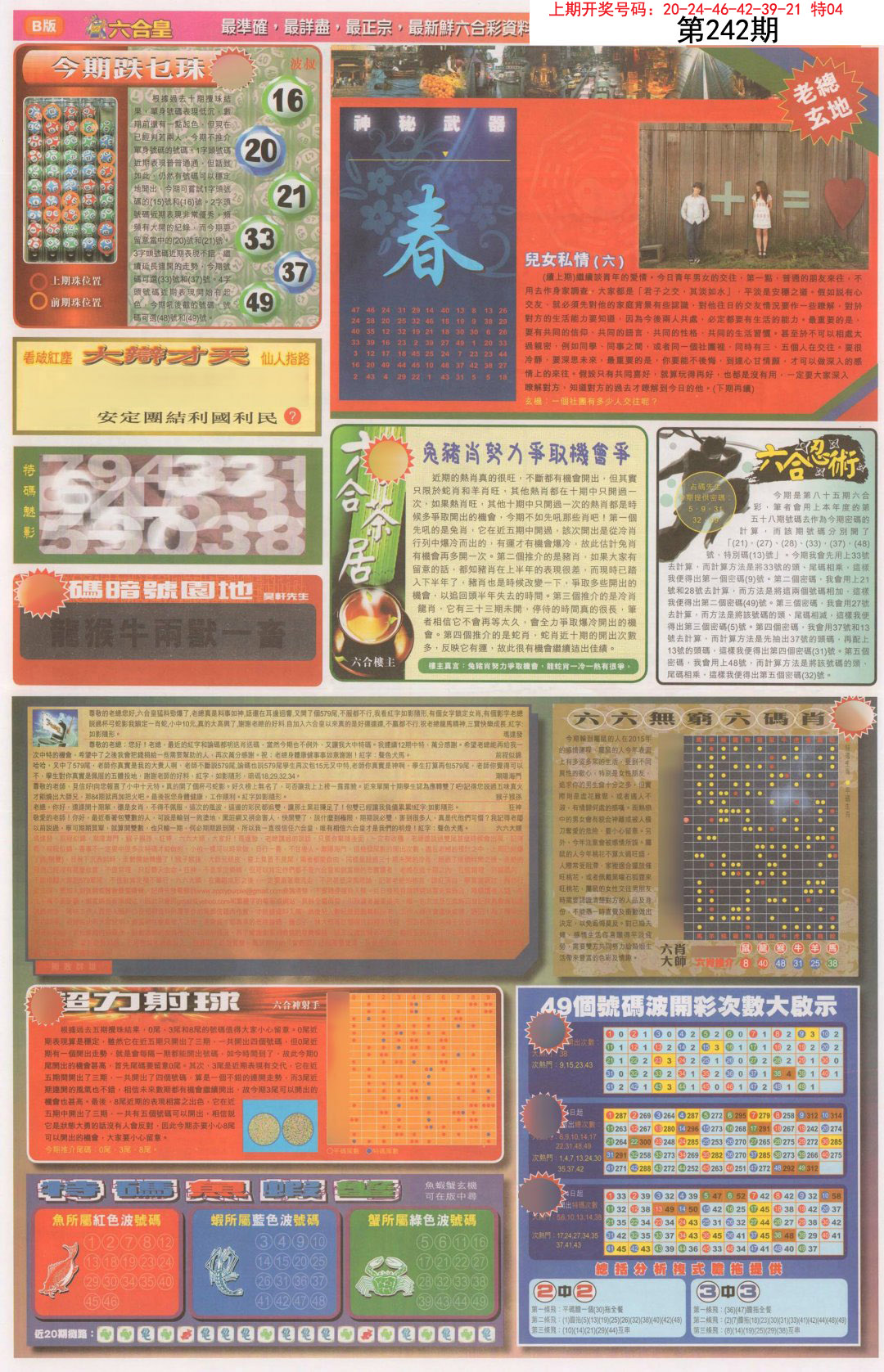2024242期六合皇D