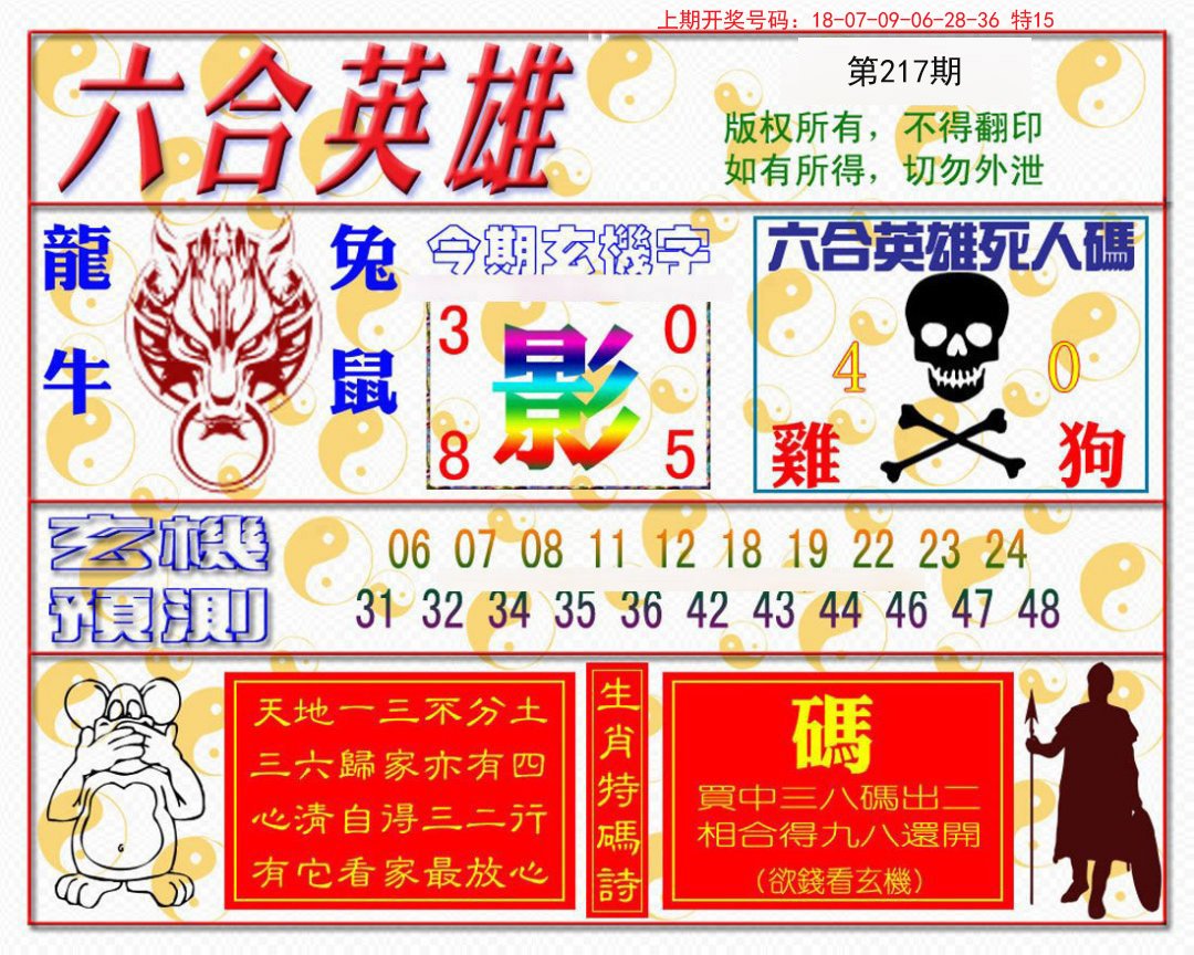 2024217期六合英雄