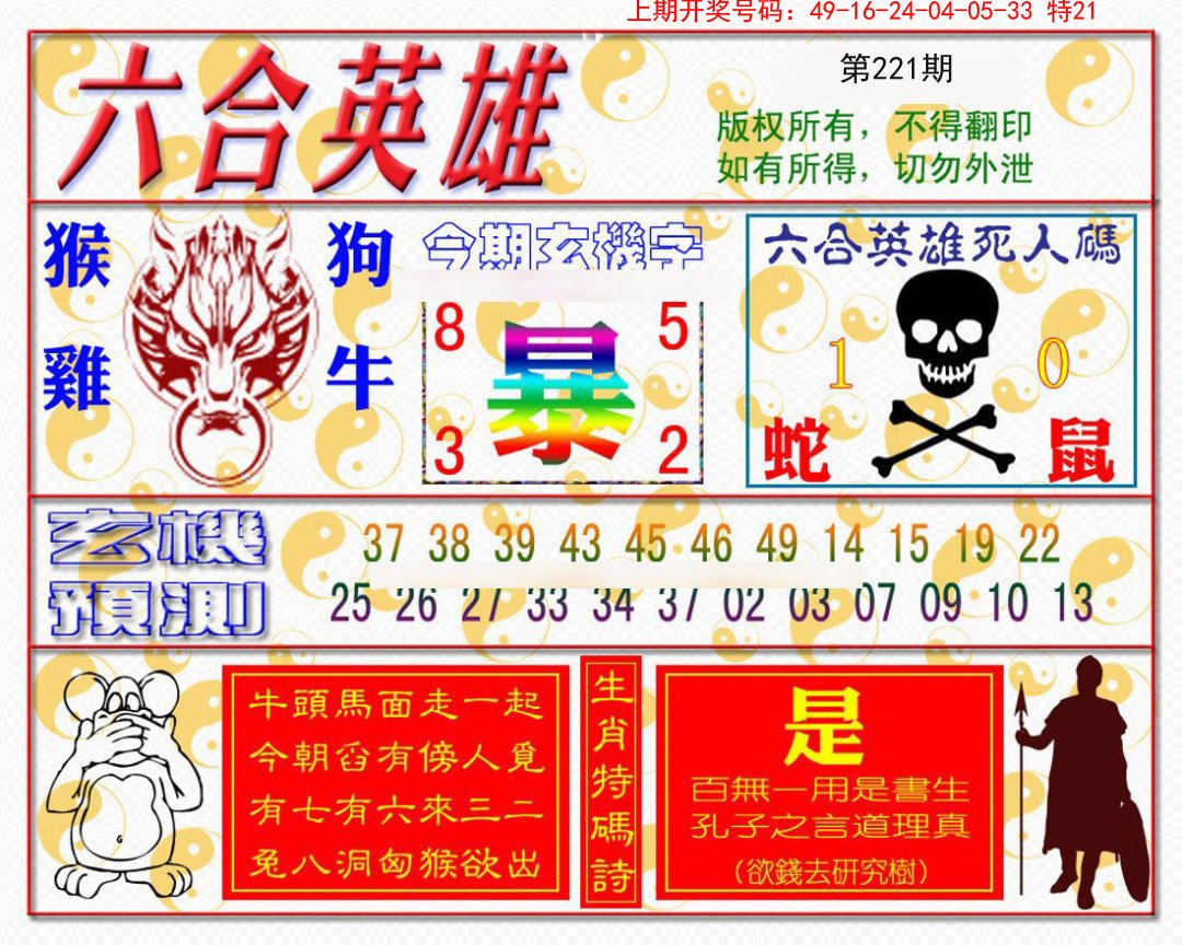 2024221期六合英雄