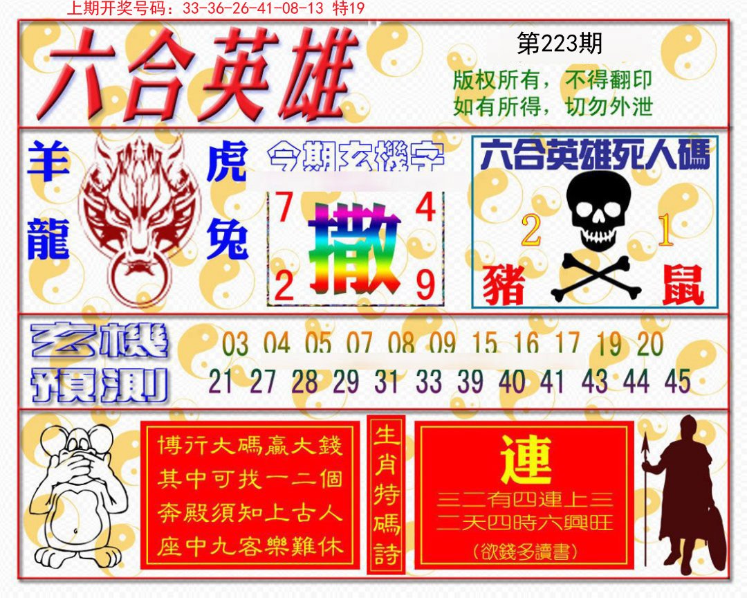 2024223期六合英雄