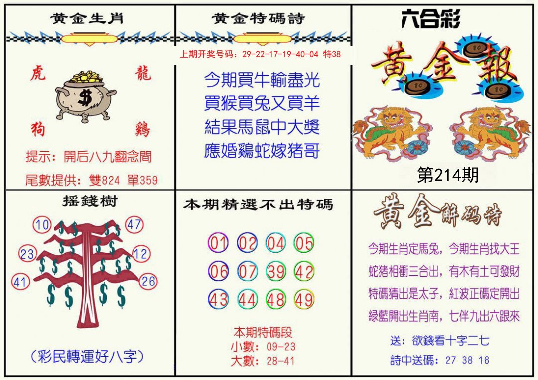 2024214期黄金报