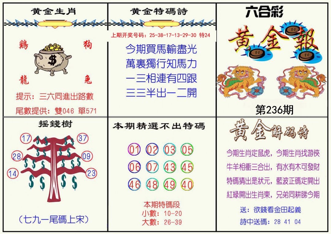 2024236期黄金报